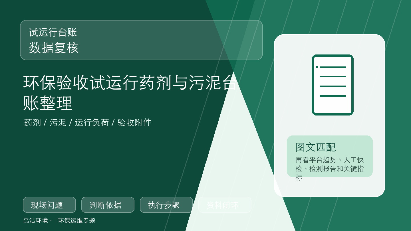 试运行台账数据复核