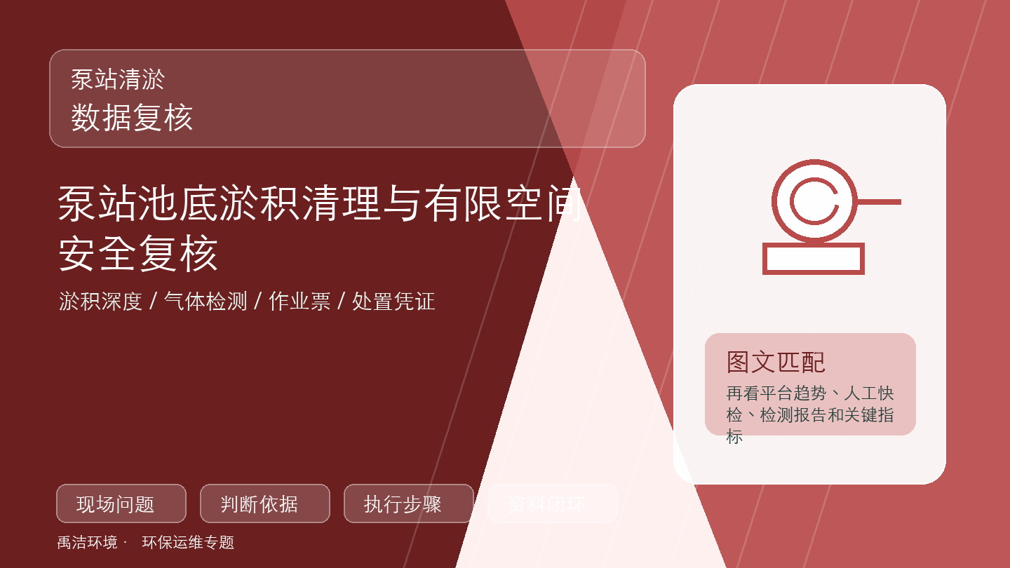 泵站清淤数据复核