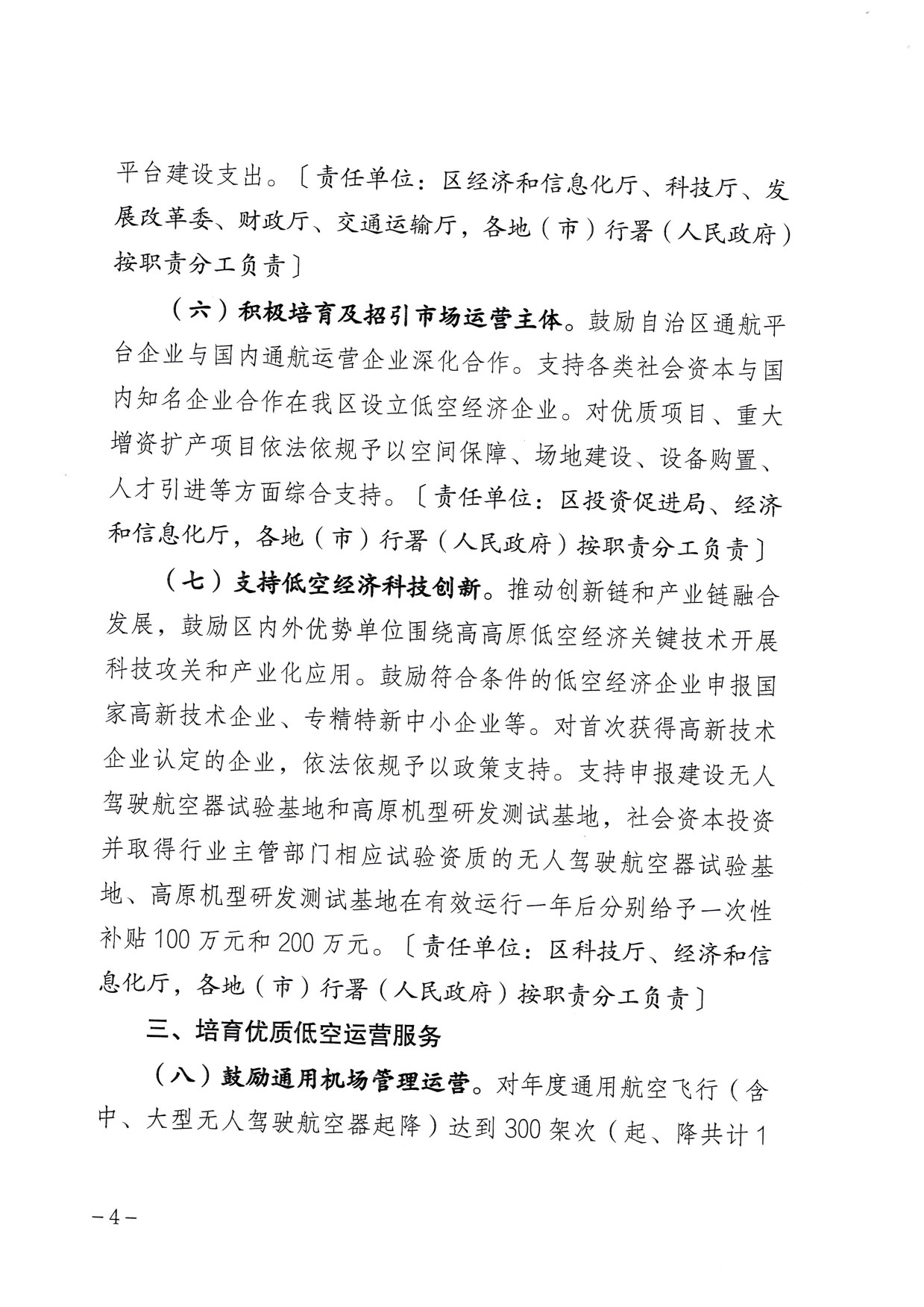 西藏自治区支持低空经济高质量发展的若干政策 (4).jpg