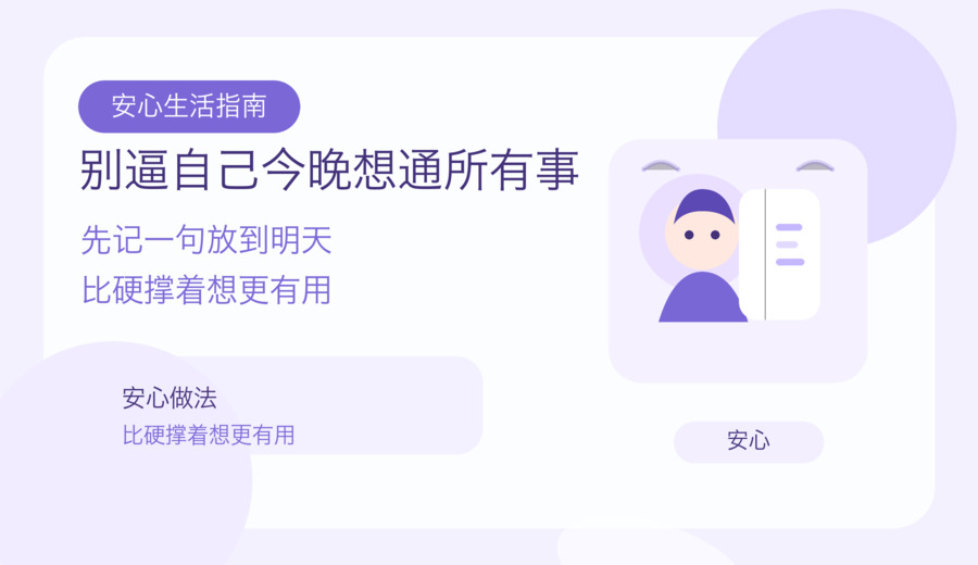总觉得脑子停不下来 先把睡前这3件小事减掉
