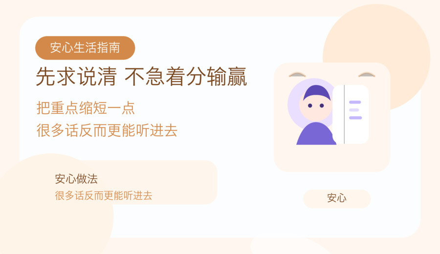 家里总想把话一次说赢 先把这几个念头放一放