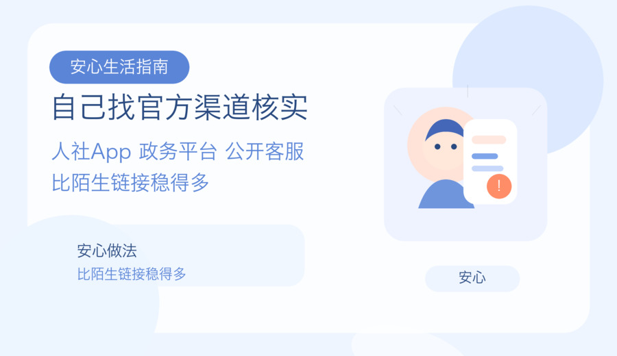 短信说你的社保待遇资格待认证 先别急着点验证链接