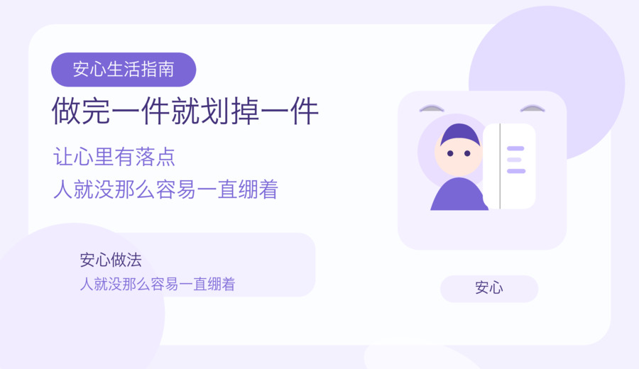 一想到还没做完的事心就发紧 先把脑子里的清单卸下来