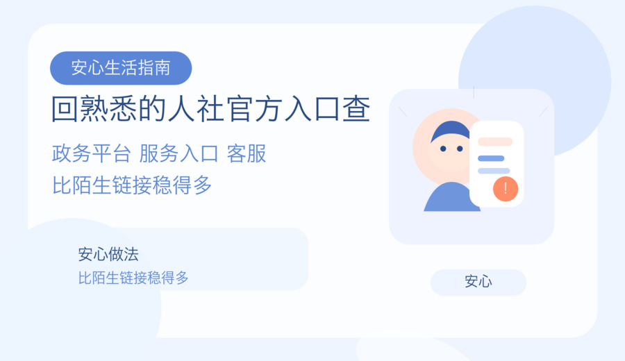 短信说你的社保待遇资格待复核 先别急着点确认