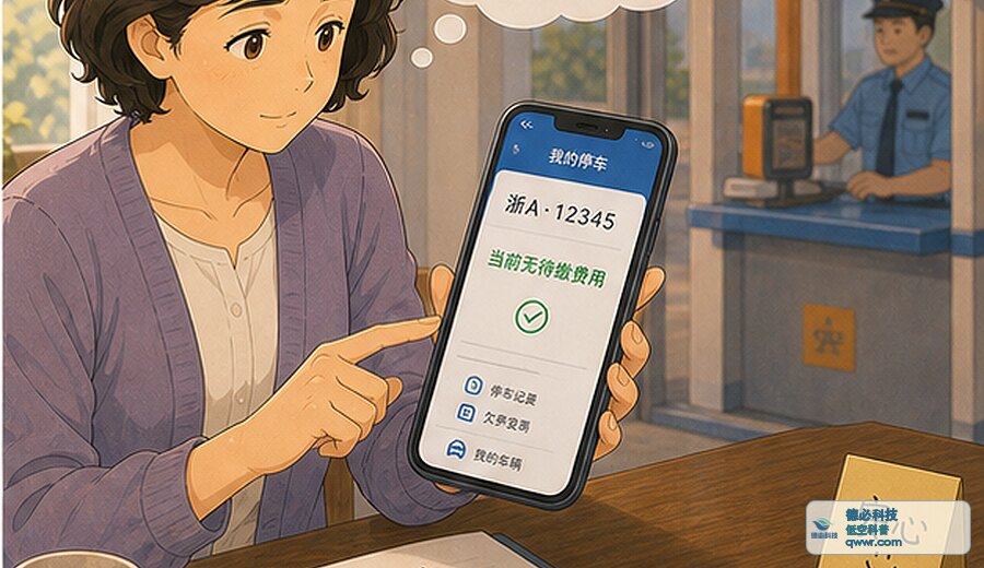 陌生短信说停车费欠缴 先别急着扫码补交